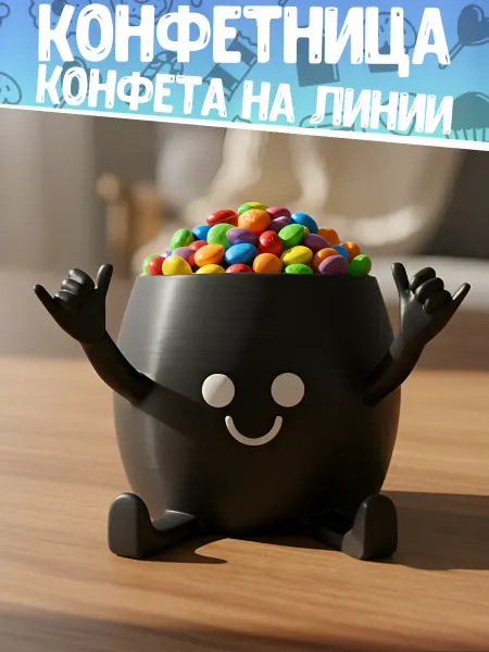 Конфетница Конфета на линии
