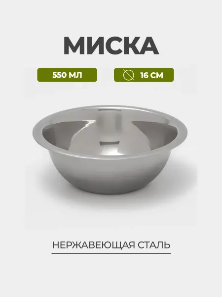 Миска для кухни салатник