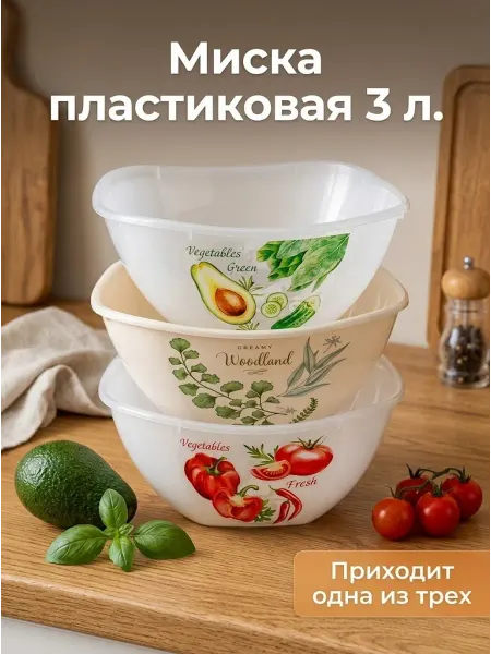 Миска 3л. пластик с декором
