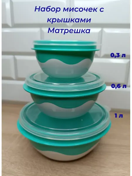 Набор мисок салатников