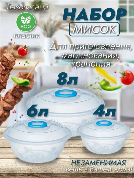 ТД Коралл Набор миска с крышкой 3шт 4л,6л,8л