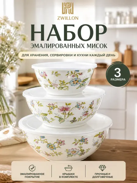 Набор мисок для кухни
