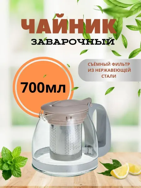 Заварочный чайник