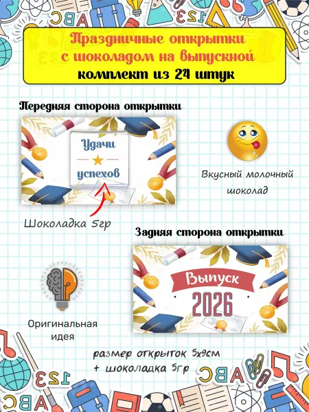 Буги Браун Набор шоколадных открыток на выпускной