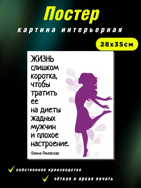 Интерьерные Решения Картина на холсте «Жизнь слишком коротка…»28х35см