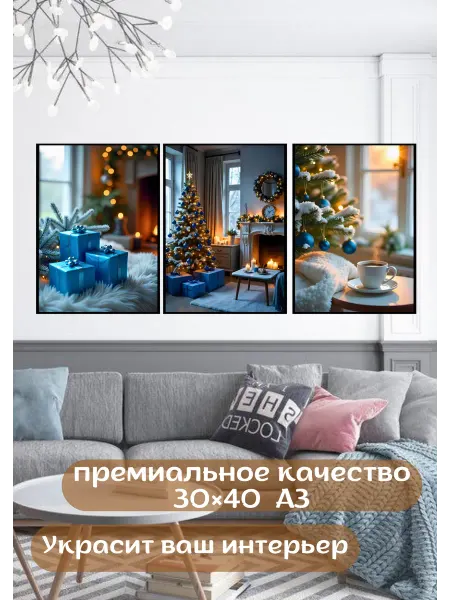 VEA Home Постеры интерьерные картины Новогодние Зима 30×40