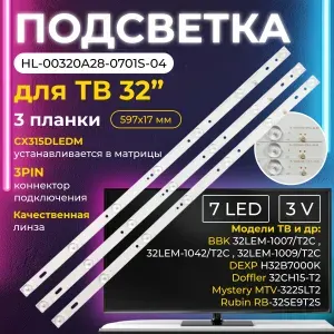 Светодиодная подсветка HL-00320A28-0701S-04 для телевизоров BBK, DEXP, Rubin, Mystery, светодиодная лента 597мм 3шт