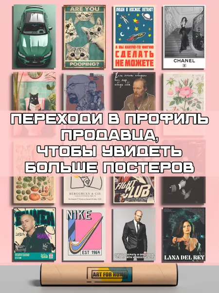 ARTHOMERY Постер на стену большой
