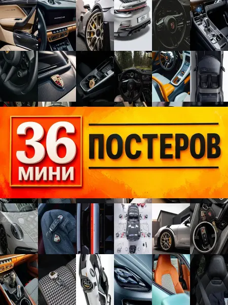 KONOV Минипостеры 36 шт машина Porsche details