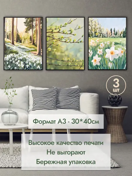 MAJIVVI HOME Набор интерьерных постеров Весна подснежники