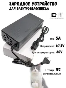 Зарядное устройство для электровелосипеда 60v 5a IEC CityCoco