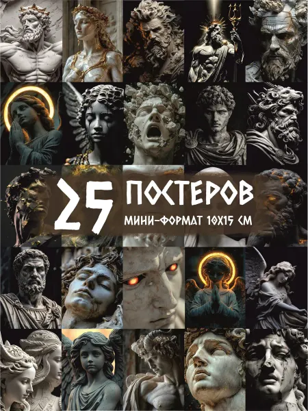 PosTerLEGA Мини постеры Греческие фигуры