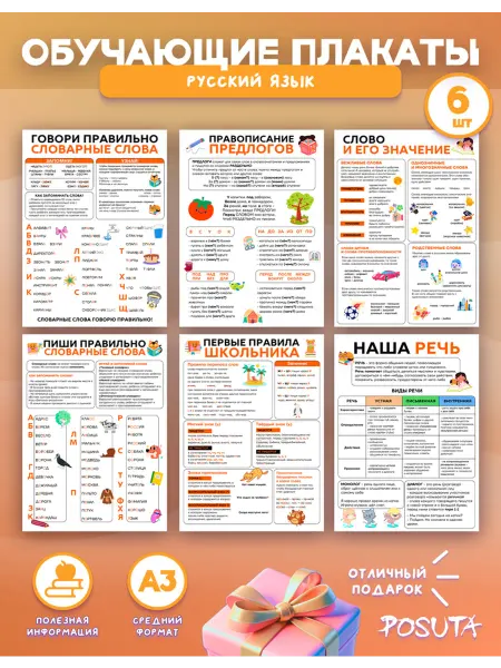 Posuta Словарные слова обучающие плакаты для начальной школы