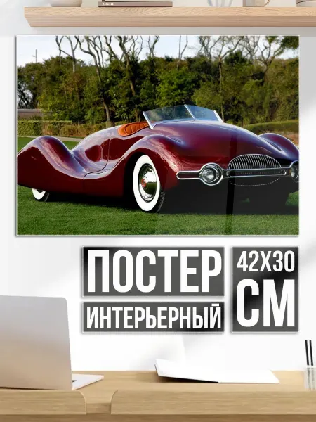 Плакат постер Редкий ретро автомобиль