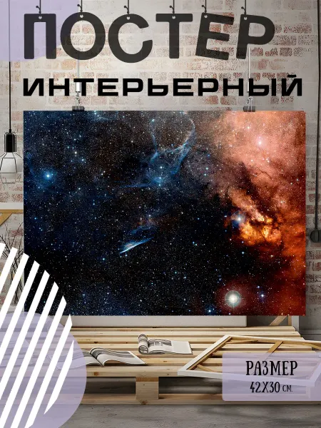 Нет бренда Постер, плакат на стену. Космос. Планеты