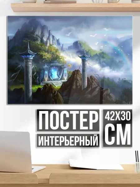 Плакат постер Фэнтези город в горах