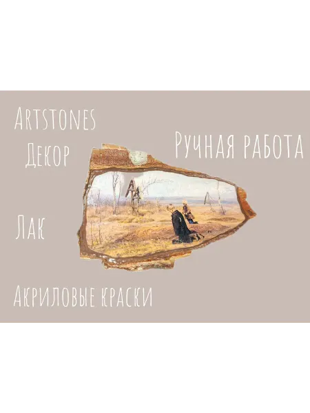 Декор для дома,репродукция картины „Осиротели"