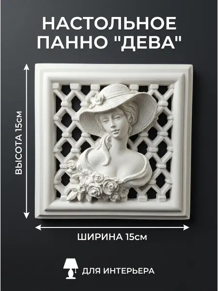 Панно настольное