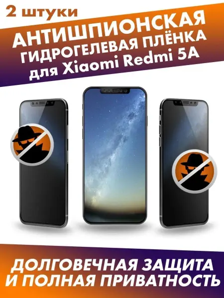 Profit Матовая плёнка антишпион для Xiaomi Redmi 5A