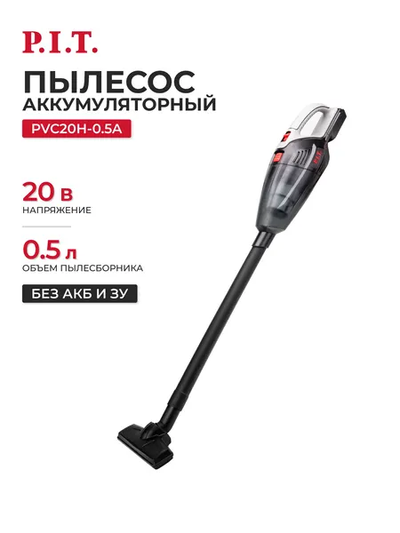 P.I.T. Пылесос аккумуляторный PVC20H-0.5A SOLO (без АКБ и ЗУ)
