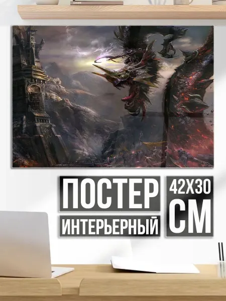 Плакат постер Темное фэнтези