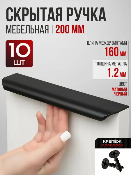 Фурникофф Ручка для мебели для кухни скрытая 160мм