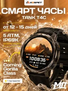Смарт-часы Kospet TANK T4C черные, Военный стандарт, с водонепроницаемостью 5ATM и защитой IP69K, Bluetooth-звонками и GPS