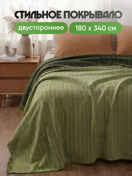 Gebbels Покрывало на диван и кровать 180х340 см