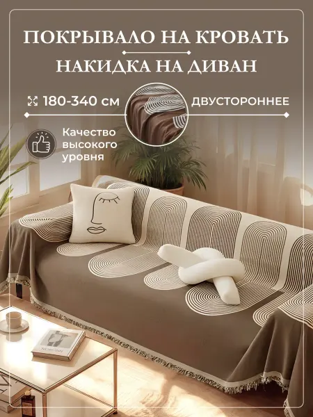 Glorynesta Плед-покрывало на кровать диван 180х340 двустороннее шенилл