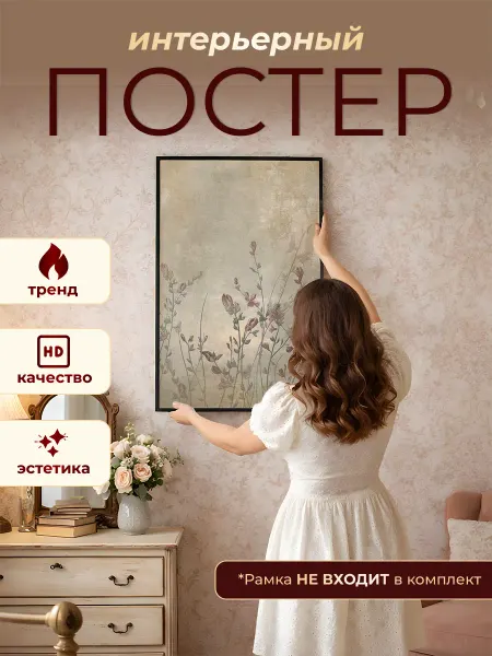 КDL Poster Постер на стену интерьерный Джапанди 21х30 см