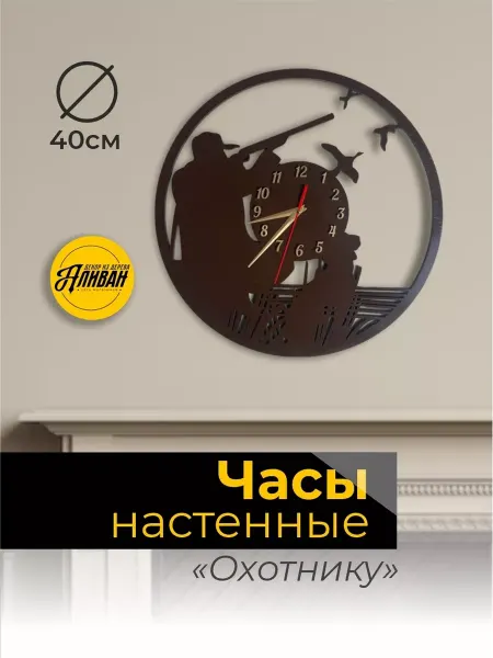 Аливан Настенные часы подарок охотнику на 23 февраля