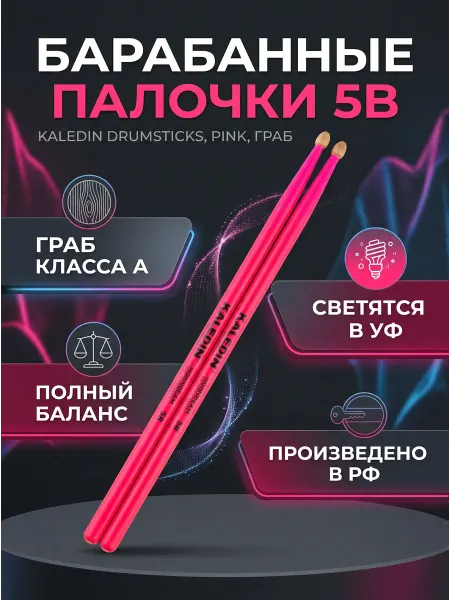 Kaledin Drumsticks 5B Барабанные палочки, граб, флуоресцентные оранжевые