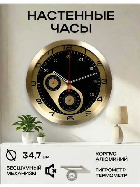КерамСтрой Часы настенные интерьерные в офис круглые бесшумные 34.7 см