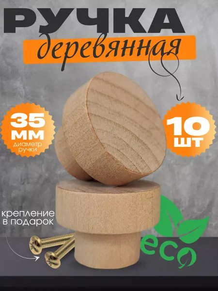 Фурникофф Ручки для мебели кнопка 35мм 10шт Фурнитура мебельная
