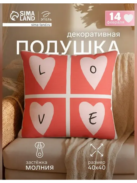 Сималенд Декоративная подушка в велюре Love 40x40 см