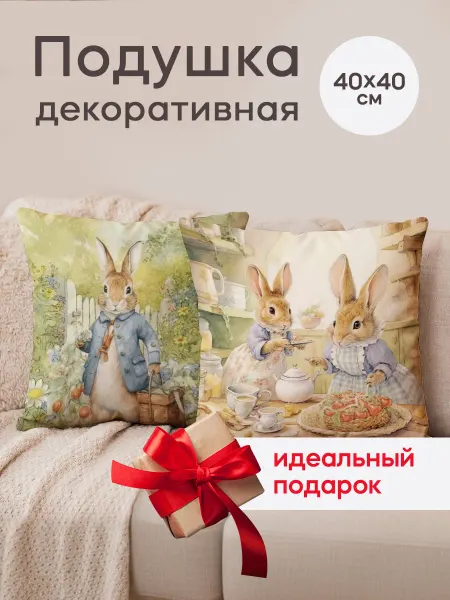 Dream Print Подушка декоративная на диван 40х40 подарок Зайчики
