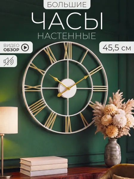 РУБИН Часы настенные бесшумные 45.5 см