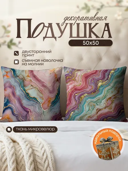 SoBag Подушка декоративная интерьерная флюид-арт 50х50 см