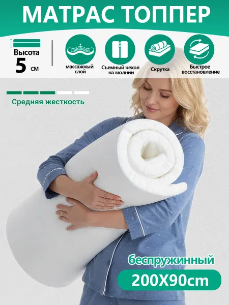 Fitfree Матрас Топпер 90х200 на диван, беспружинный