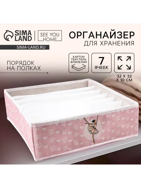 SEE YOU HOME Органайзер для хранения Балерина