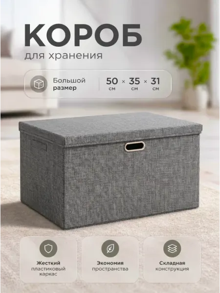 IDRAM.SHOP Коробка органайзер для хранения тканевая складная с крышкой