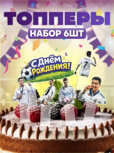KRASNIKOVA Топперы на торт футбол Криштиану Роналду