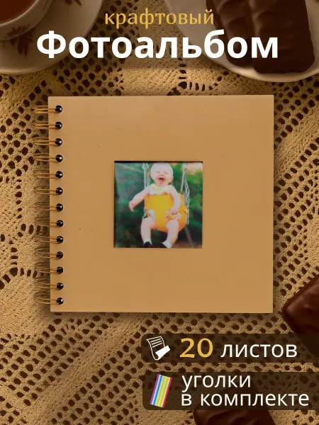 Magifta Фотоальбом на память крафтовый на спирали, фотокнига мини