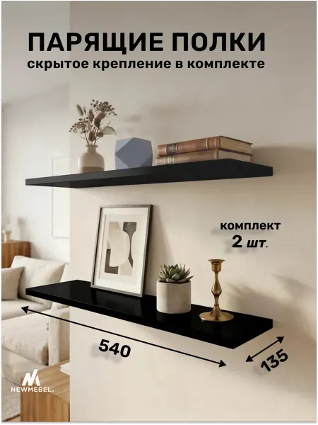 NEW MEBEL Полка настенная парящая
