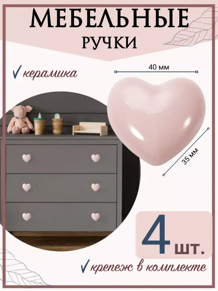 NOKHOME Ручка мебельная керамическая сердце набор