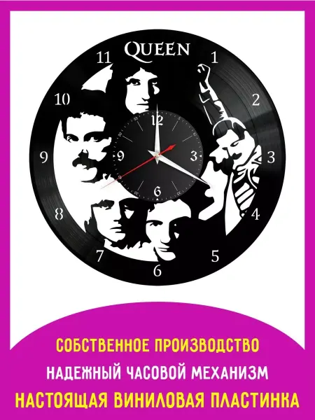 Redlaser Часы настенные группа Queen из винила, №5
