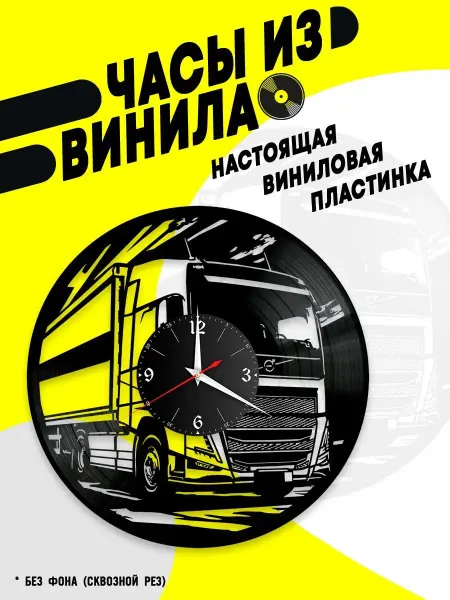 VinyllWatch Часы из винила Volvo Вольво