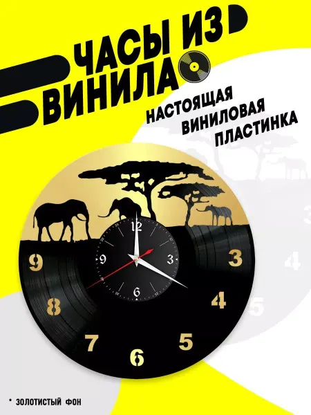 VinyllWatch Часы из винила Африка пустыня