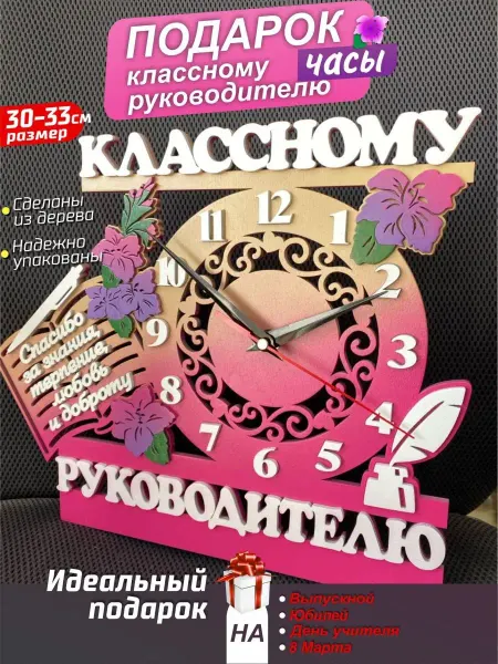 Домашний декор Березка Часы настенные подарок классному руководителю