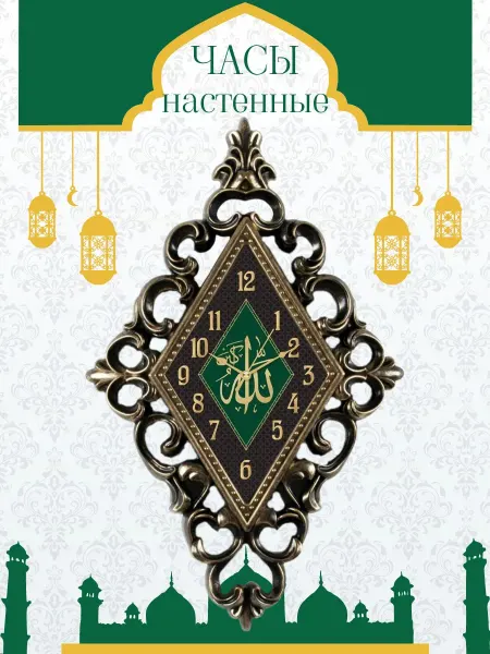 РУБИН Часы мусульманские настенные большие "Молитва"